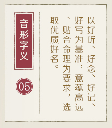 北京哪里起名比较靠谱-起名流程五